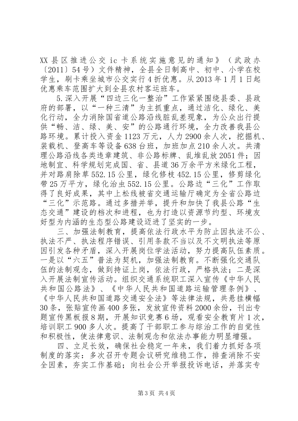 交通局年度社会综治工作总结_第3页