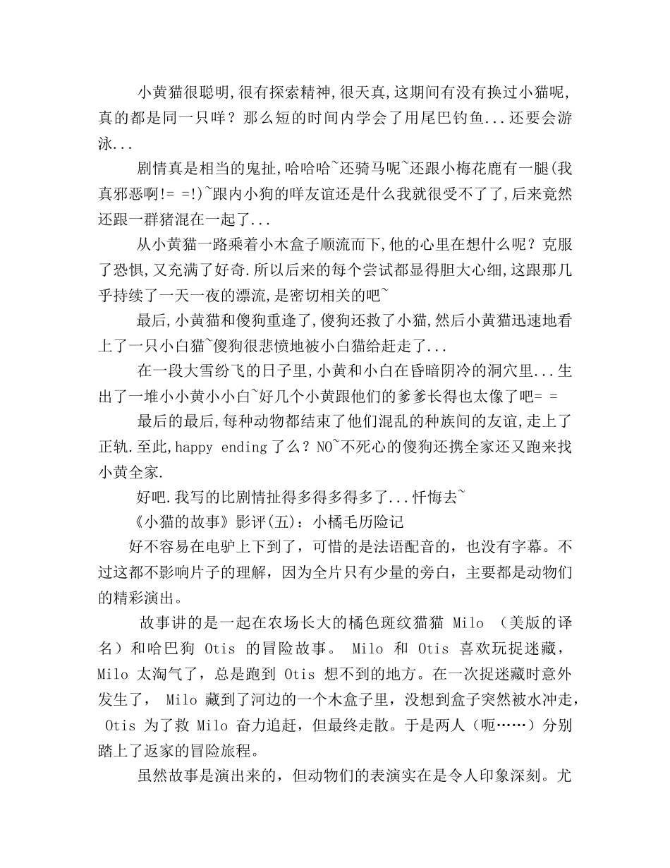 《小猫的故事》经典影评10篇 _第2页