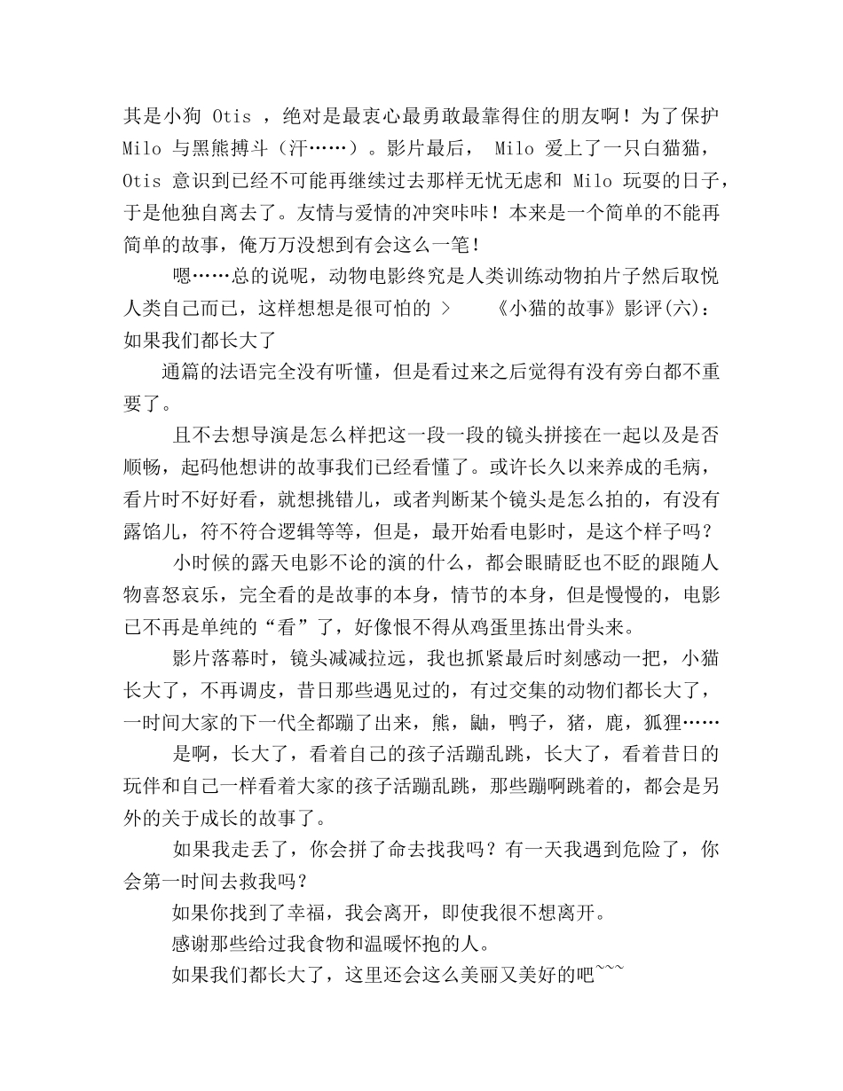 《小猫的故事》经典影评10篇 _第3页