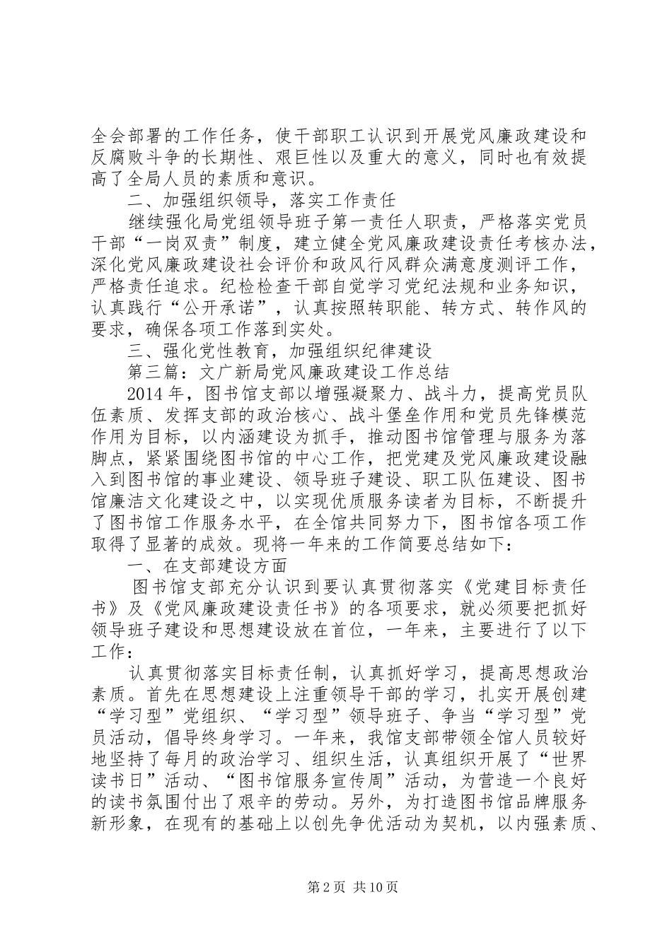 党风廉政建设工作总结专题10篇_第2页