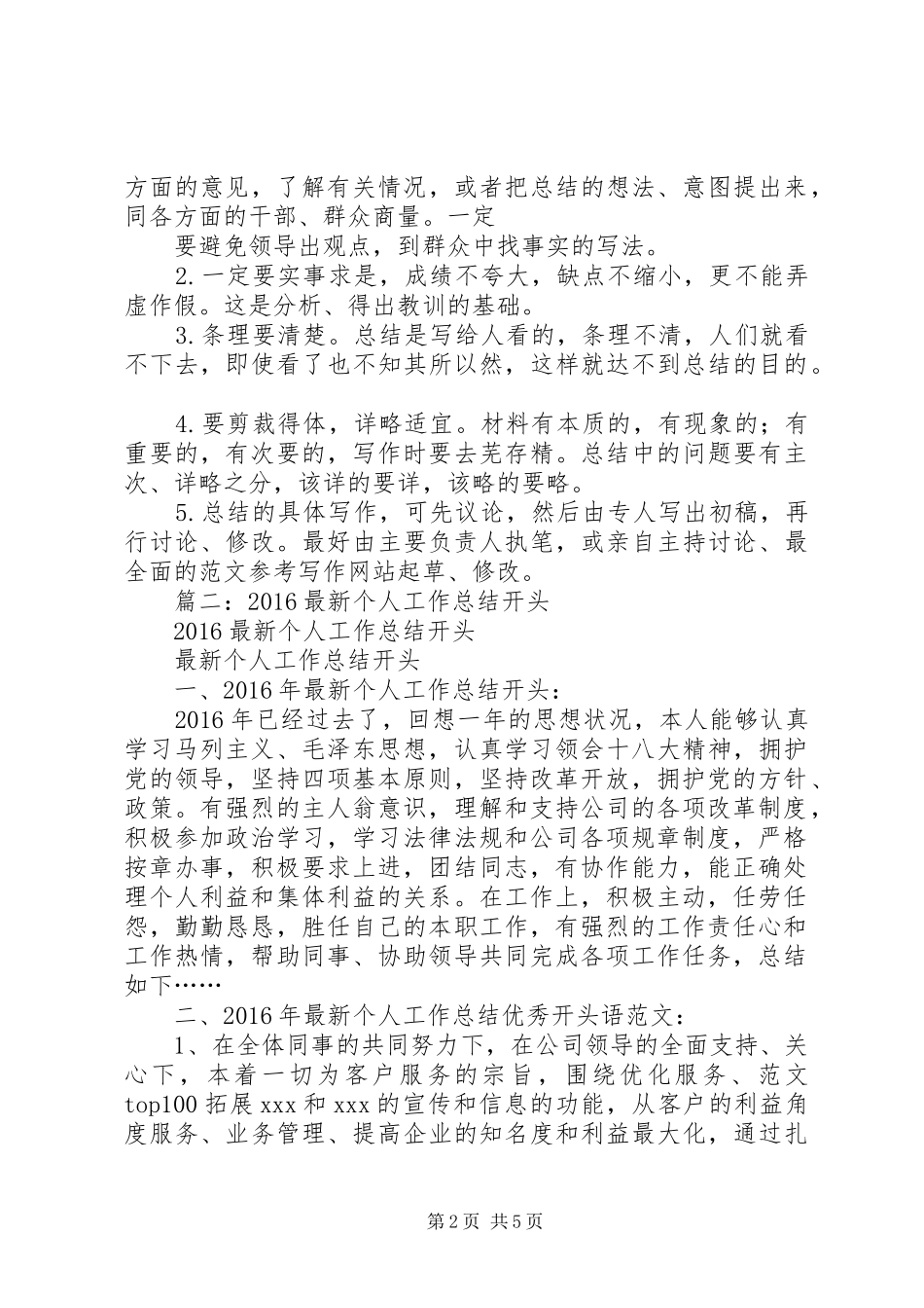 XX年上半年总结开头_第2页