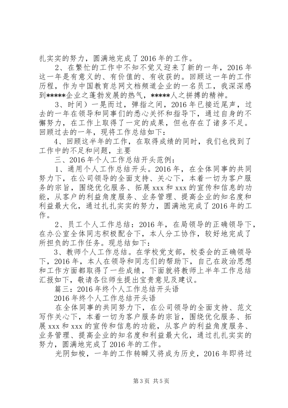 XX年上半年总结开头_第3页