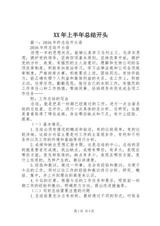 XX年上半年总结开头