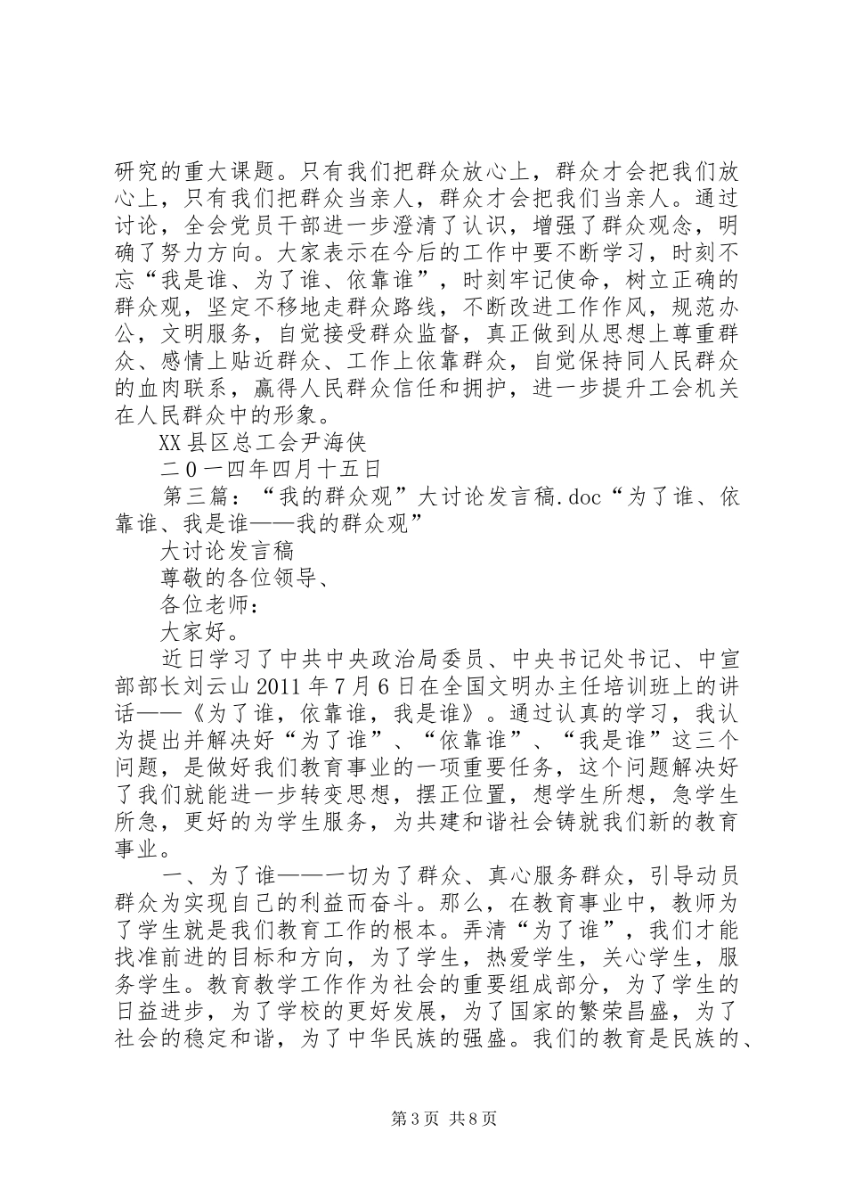 “我的群众观”大讨论总结_第3页