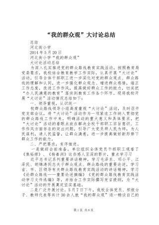 “我的群众观”大讨论总结