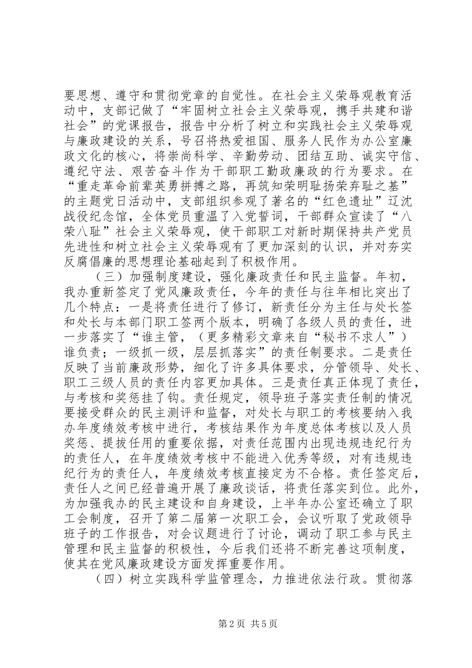 ××年党风廉政建设工作专题总结报告 (3)_第2页