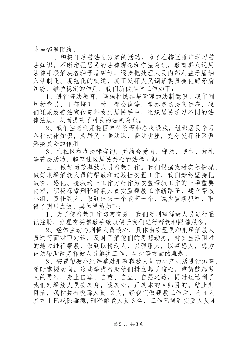 人民调解委员会工作总结范文_第2页