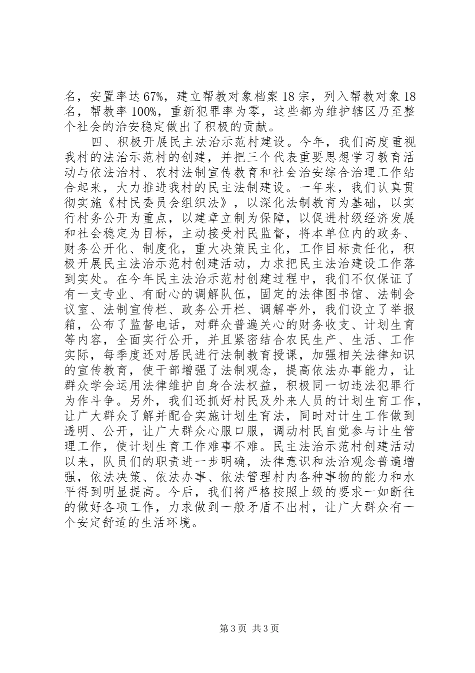 人民调解委员会工作总结范文_第3页