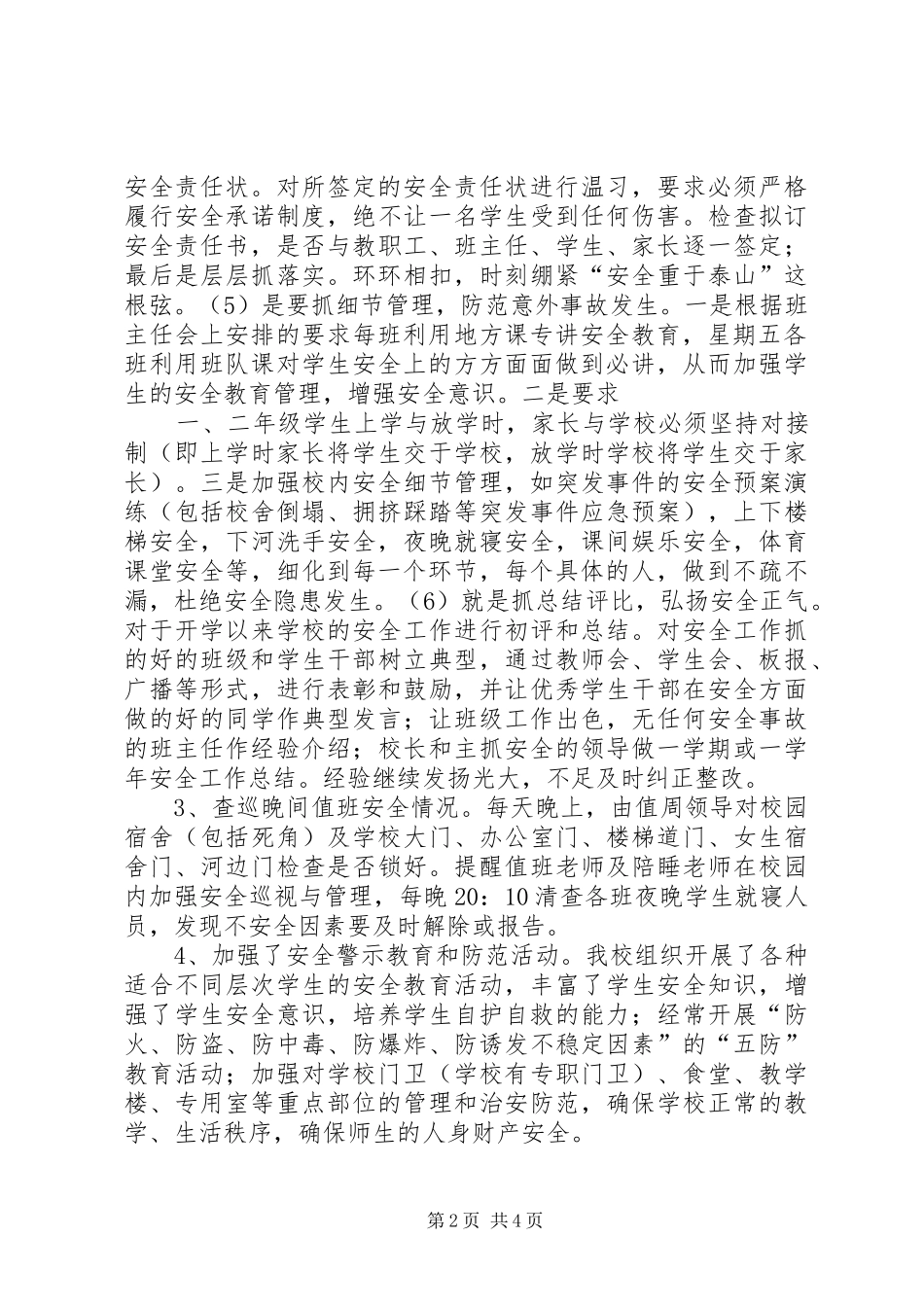 丰塘镇中心小学安全工作总结_第2页