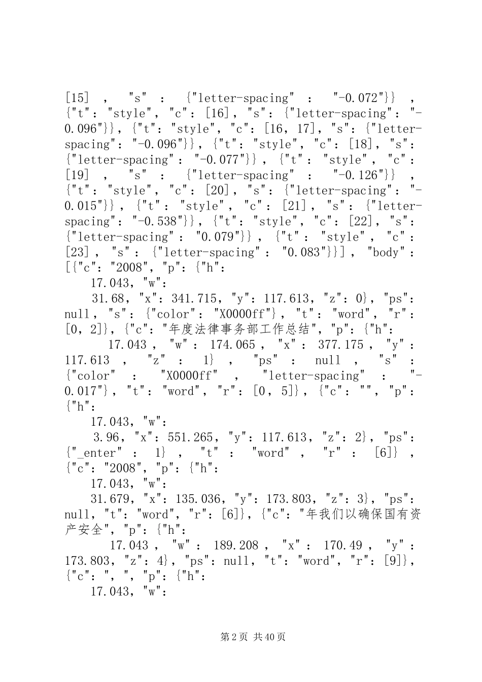 事务部工作总结_第2页