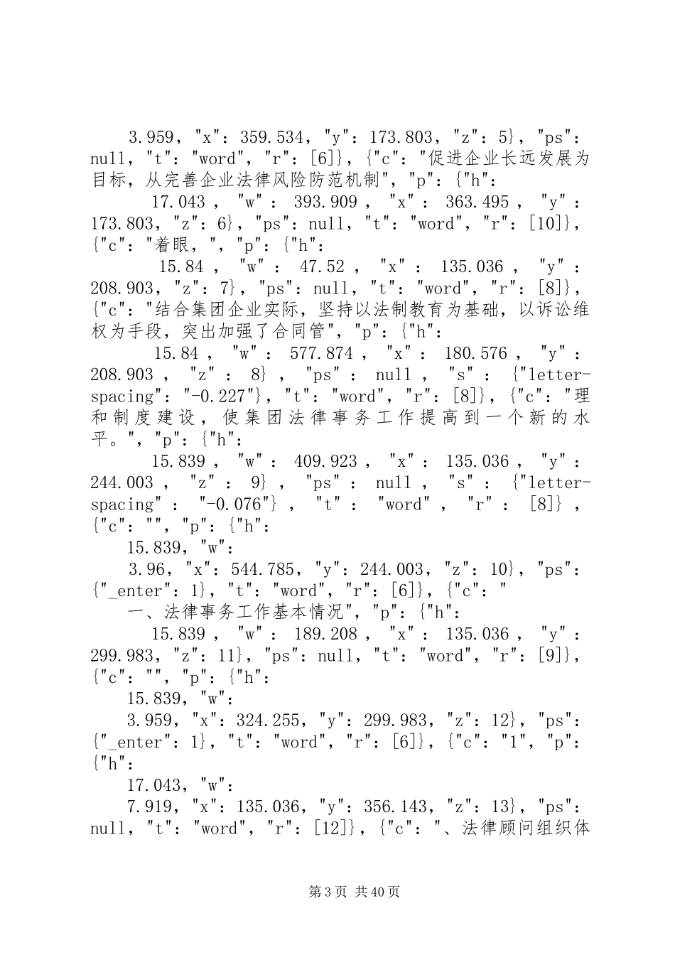 事务部工作总结_第3页
