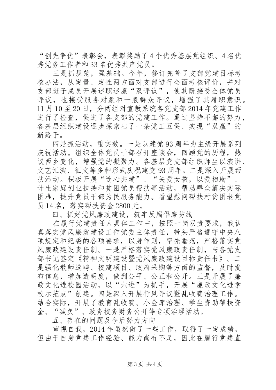 [党委书记XX年度个人总结]XX年度个人工作总结_第3页