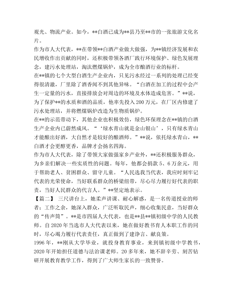 [人大代表先进事迹材料五篇汇编]优秀人大代表先进事迹材料 _第2页