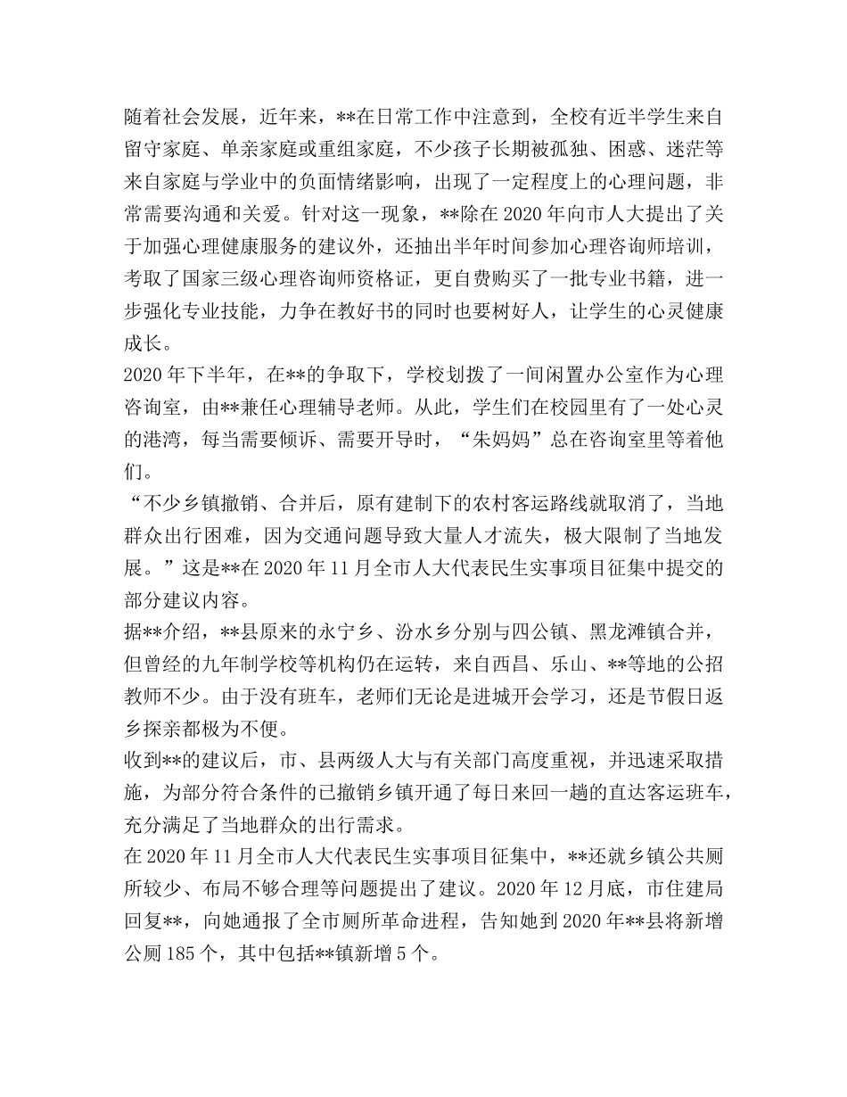 [人大代表先进事迹材料五篇汇编]优秀人大代表先进事迹材料 _第3页