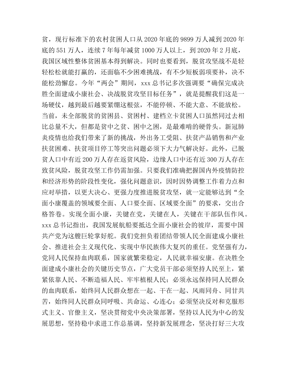 《对于全面建成小康社会补短板问题》感想2020 _第2页