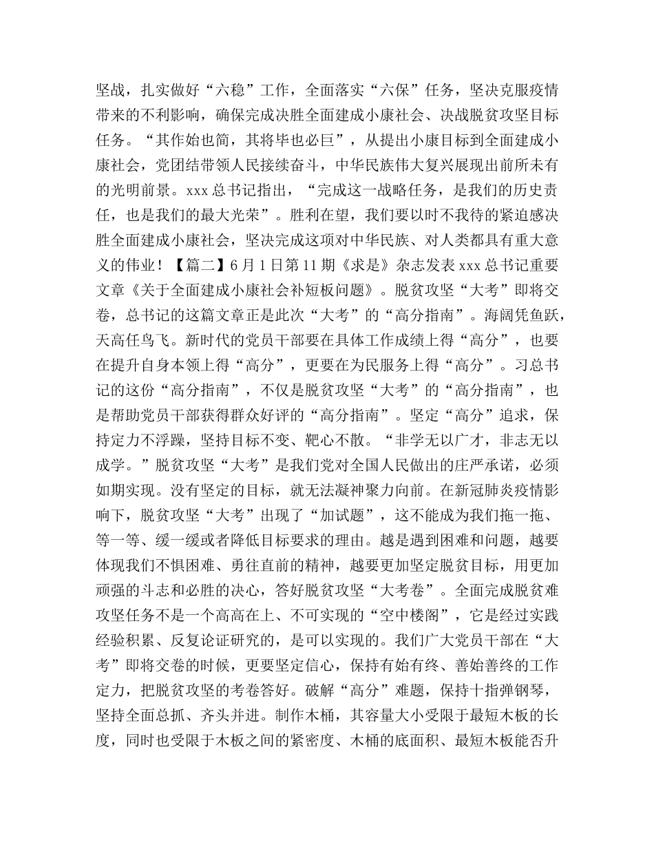 《对于全面建成小康社会补短板问题》感想2020 _第3页