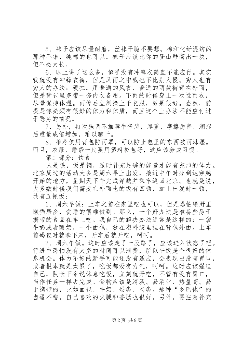 个人旅游经验总结范文_第2页