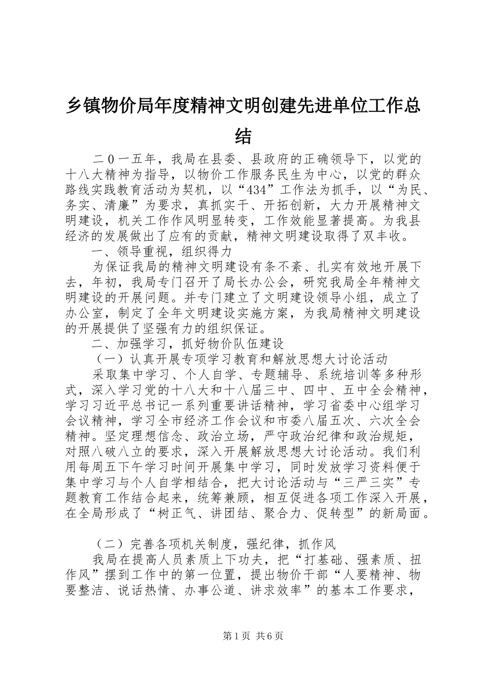 乡镇物价局年度精神文明创建先进单位工作总结_第1页