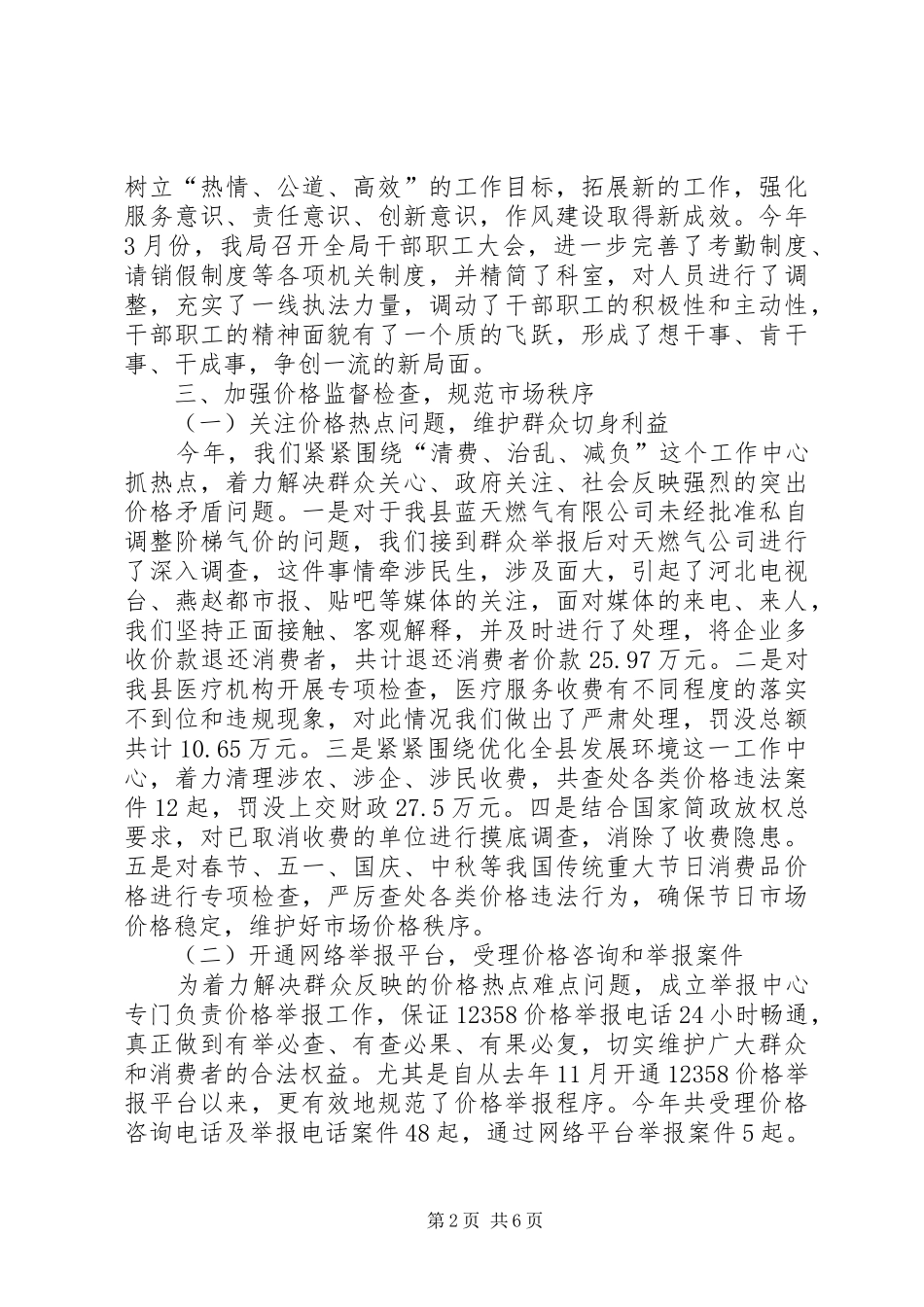 乡镇物价局年度精神文明创建先进单位工作总结_第2页