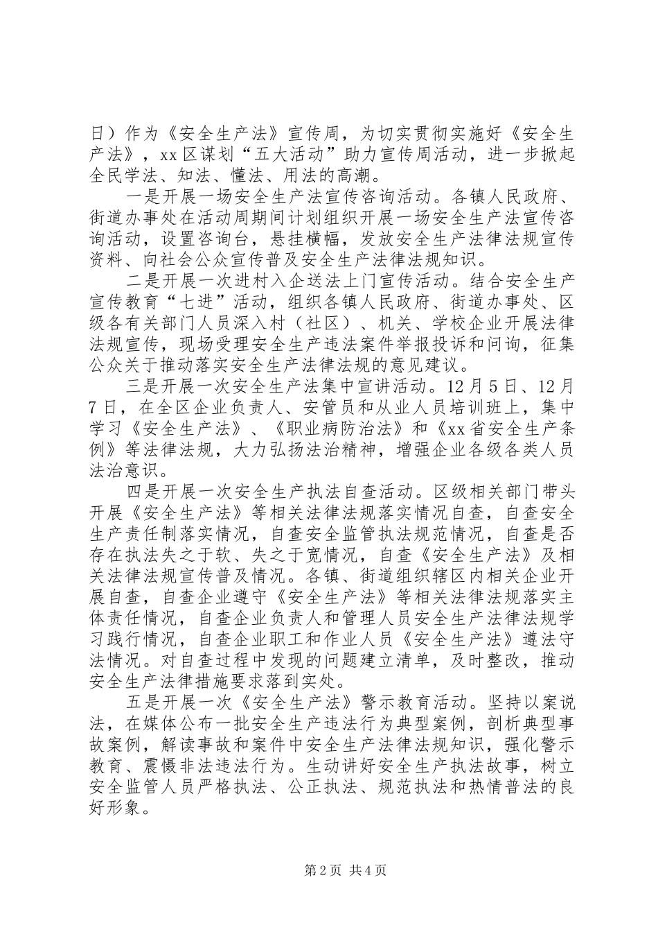 【安全生产法宣传周活动总结】安全生产活动周小结_第2页