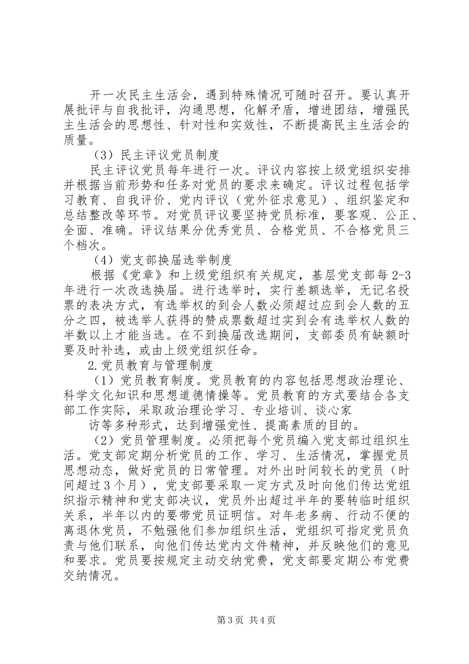 党组织基层规范化建设工作总结 (3)_第3页