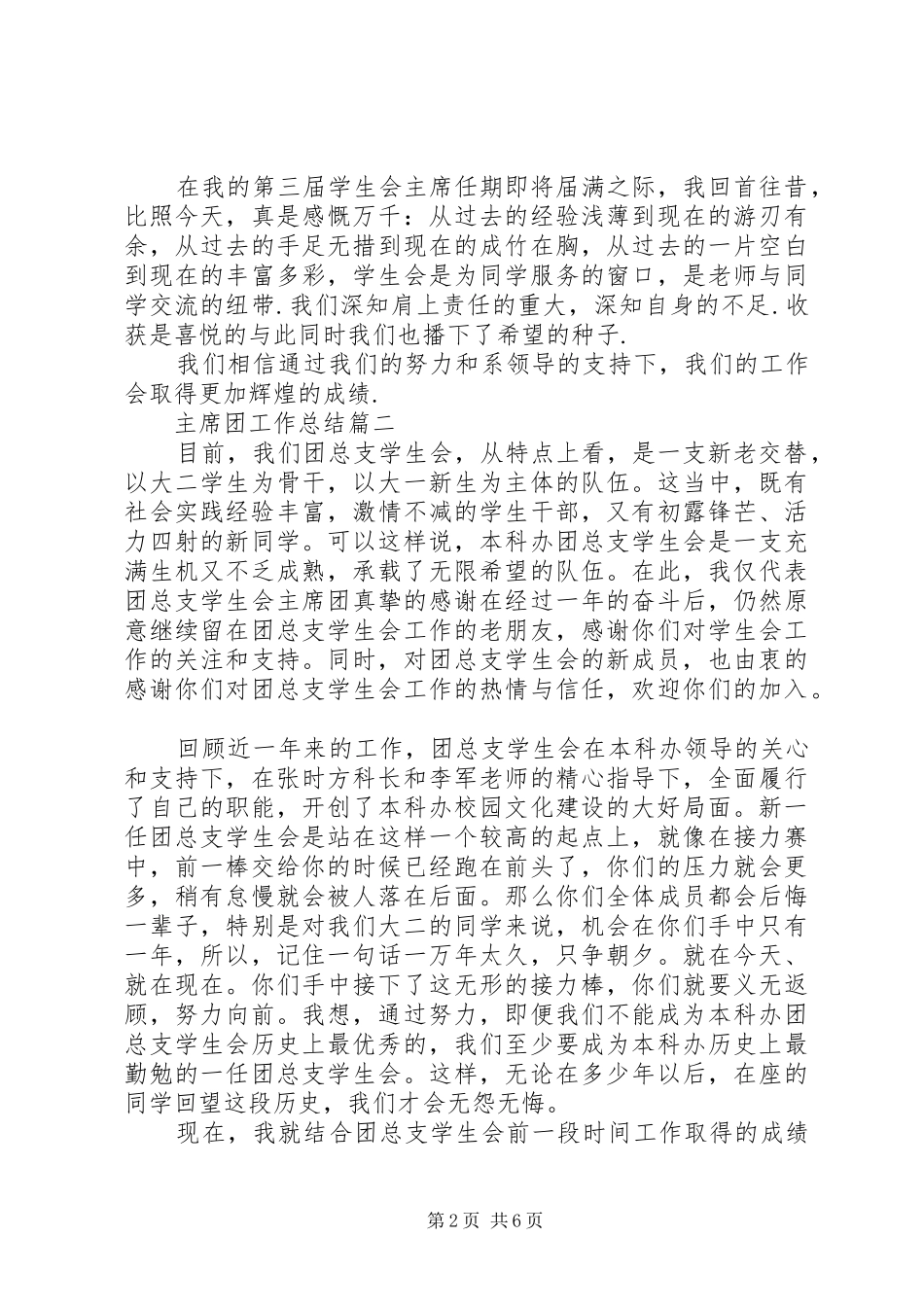 主席团工作总结_第2页