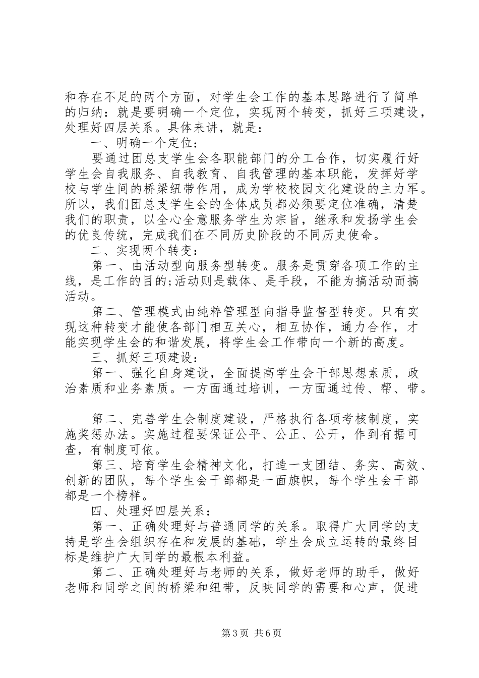 主席团工作总结_第3页