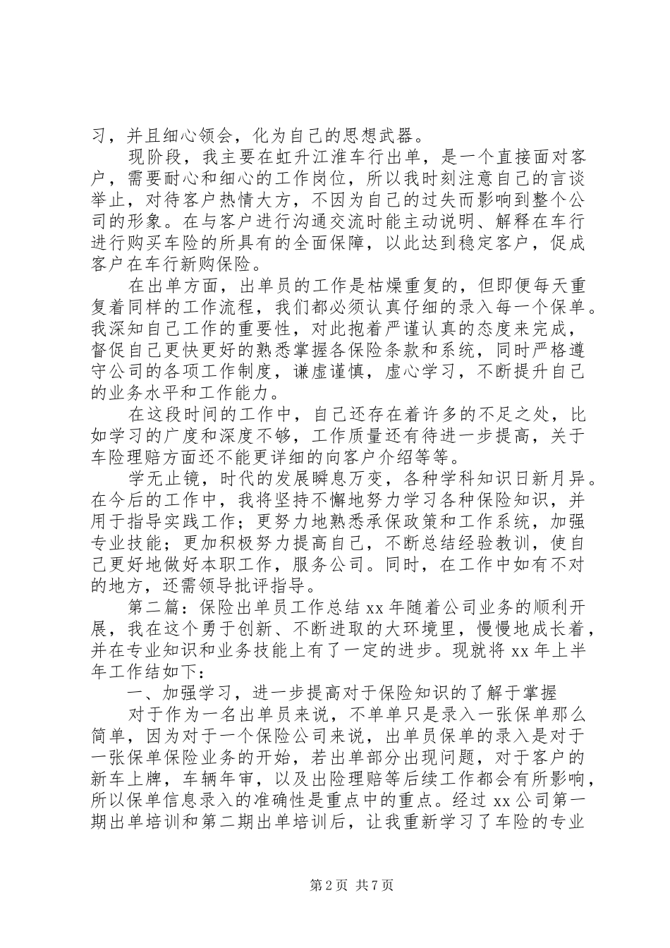 保险出单员工作总结_第2页
