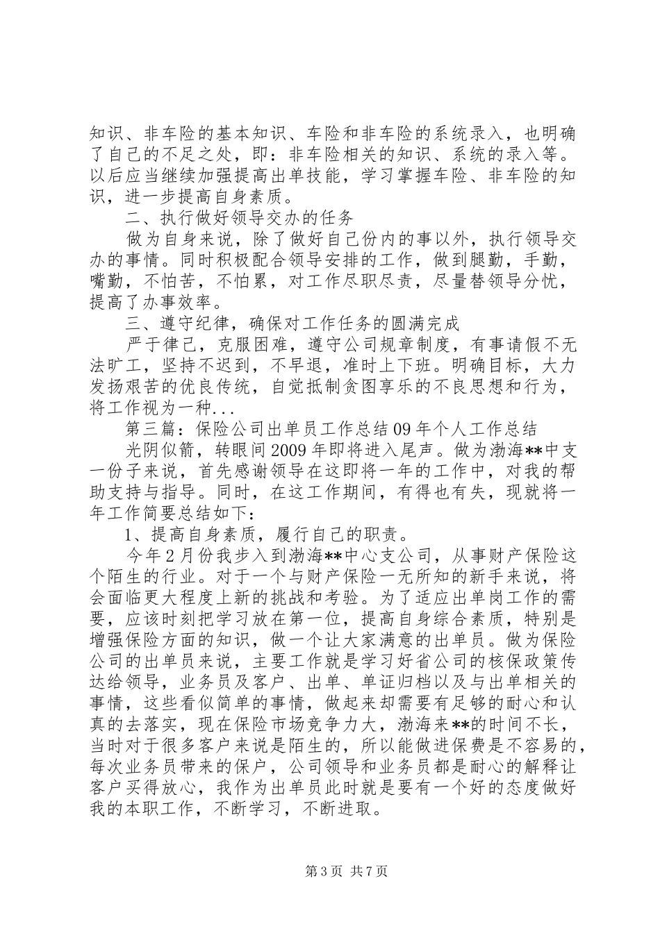 保险出单员工作总结_第3页