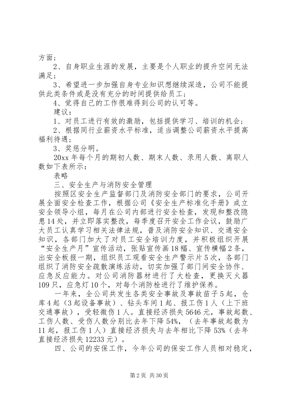 XX人事行政部门工作总结_第2页