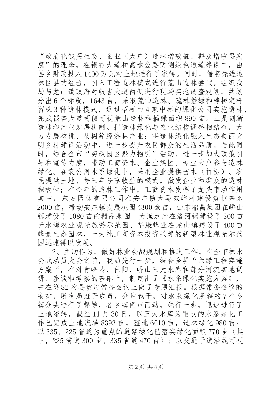 乡镇林业局年度林业工作总结_第2页