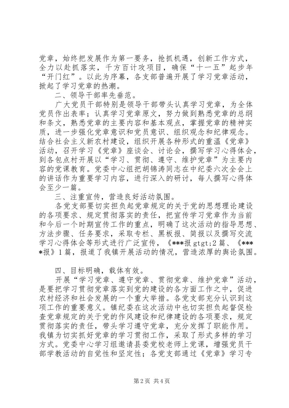 XX镇学习党章工作总结 (3)_第2页