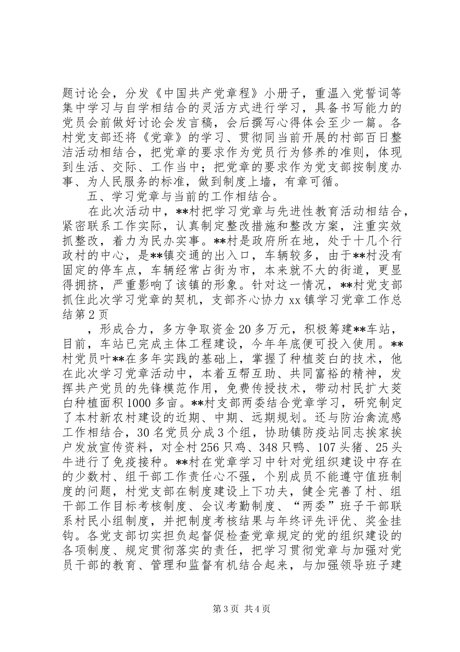 XX镇学习党章工作总结 (3)_第3页