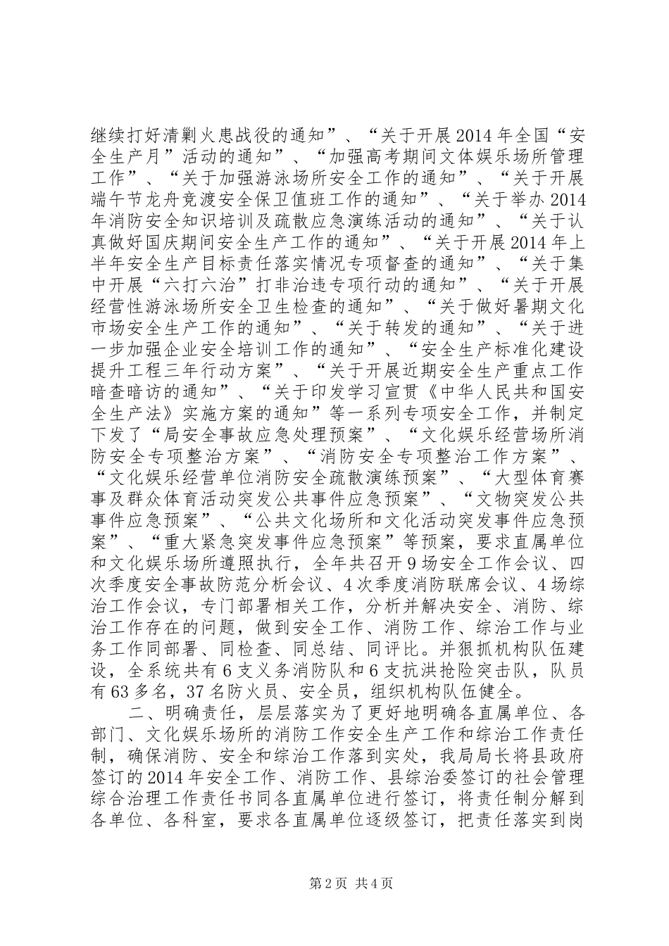 XX年县科技文体局安全生产工作总结_第2页