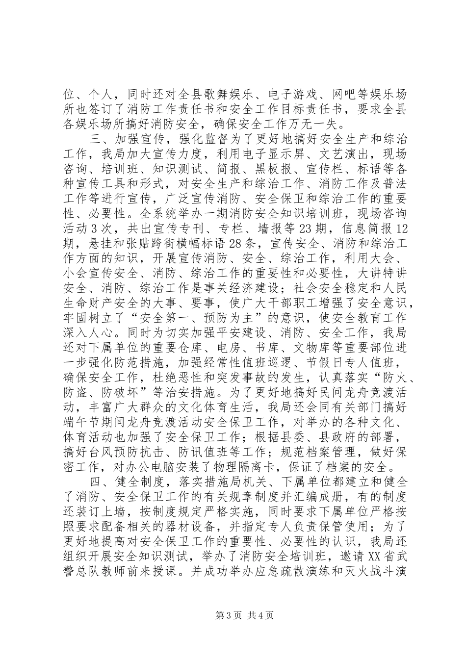 XX年县科技文体局安全生产工作总结_第3页