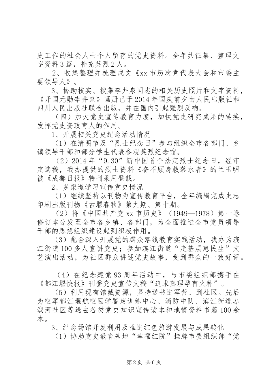 XX年党史研究室工作总结和XX年工作思路_第2页