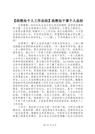 【政教处个人工作总结】政教处干事个人总结