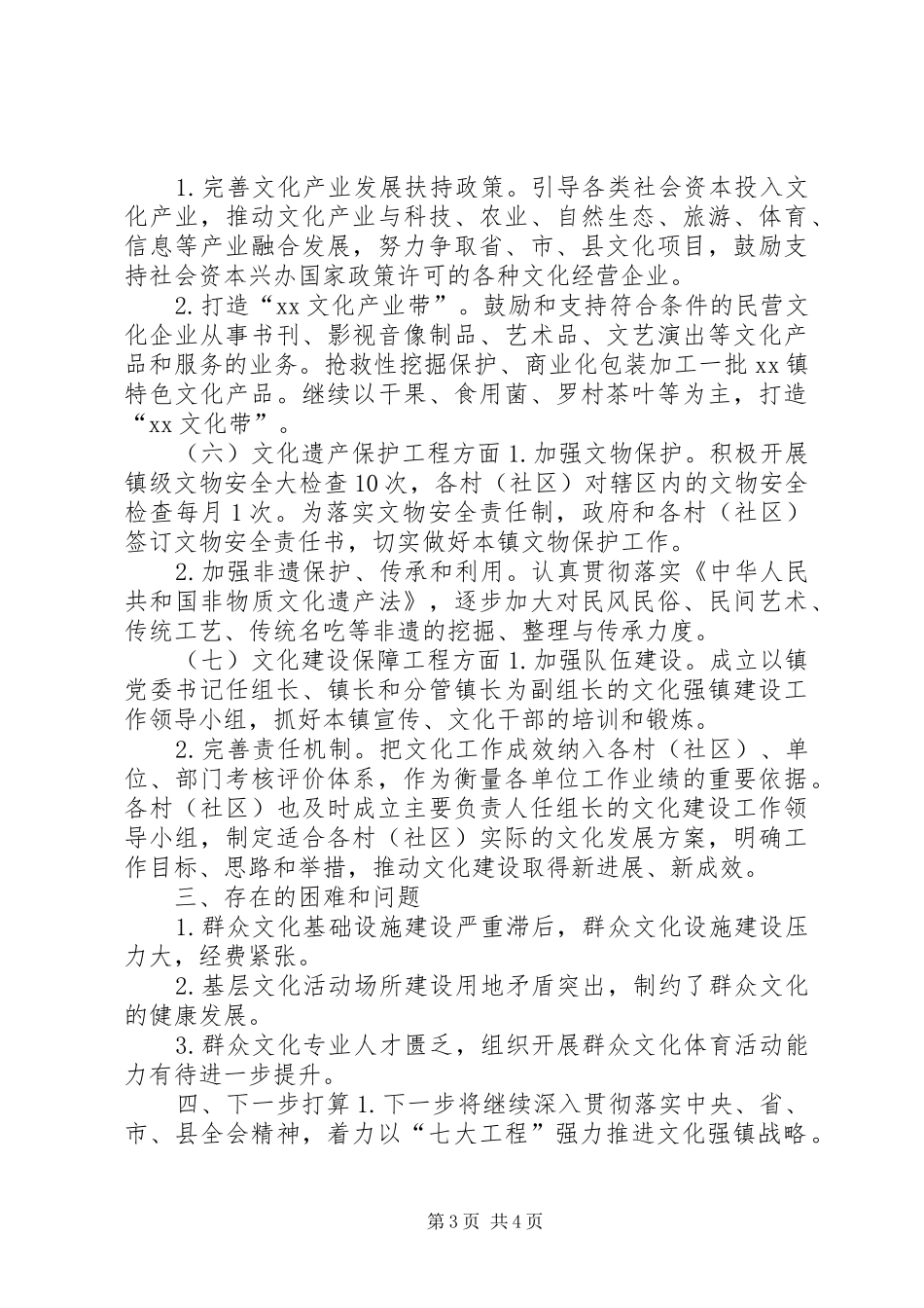 乡镇年度文化广播工作总结_第3页