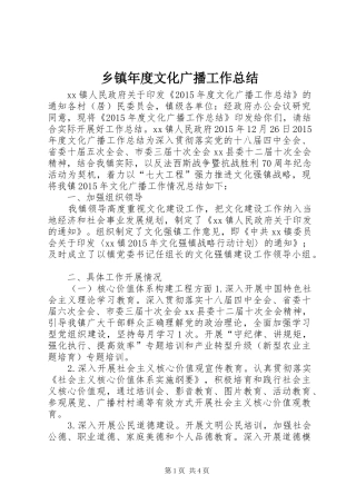 乡镇年度文化广播工作总结