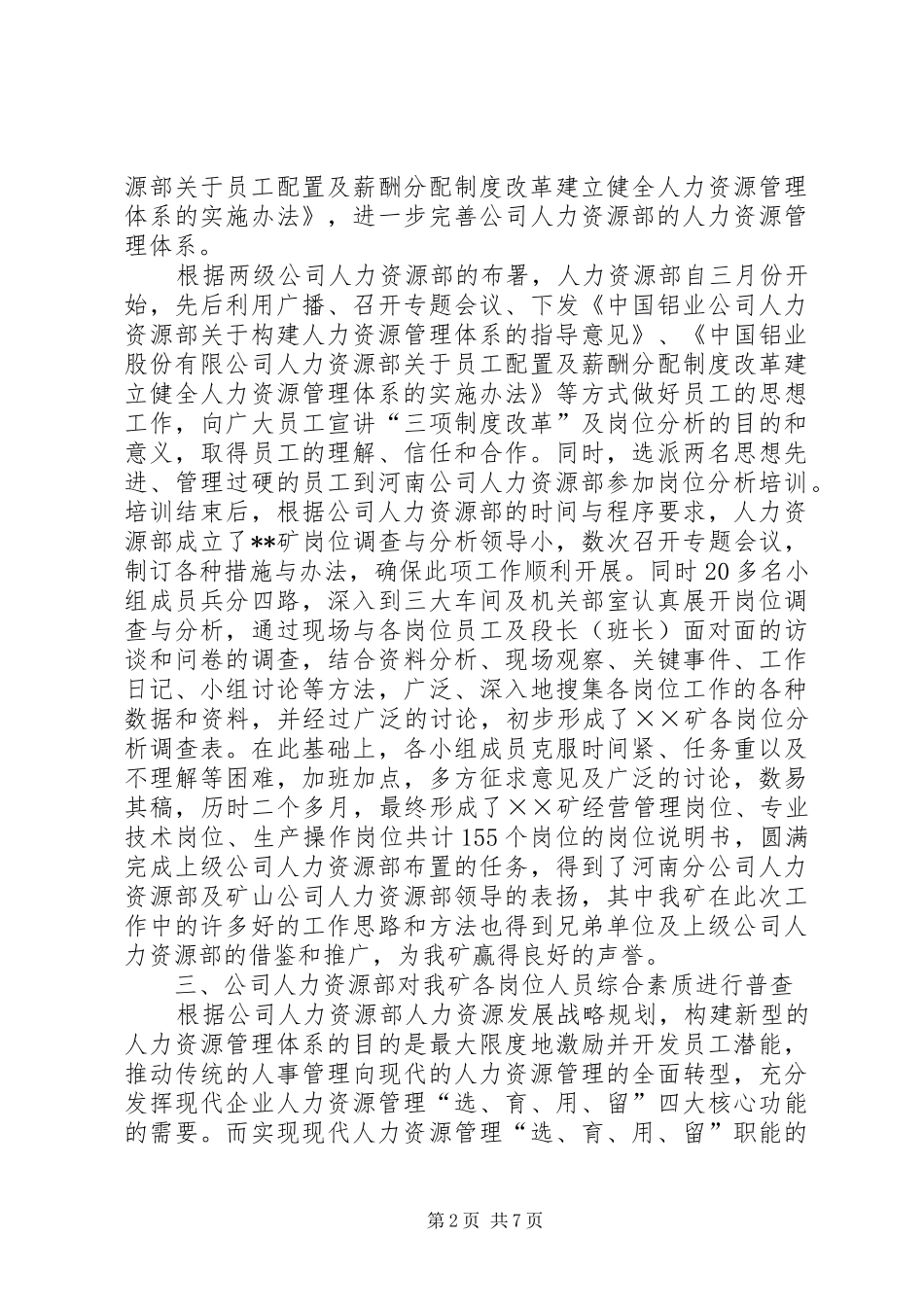 公司人力资源部年度工作总结_第2页