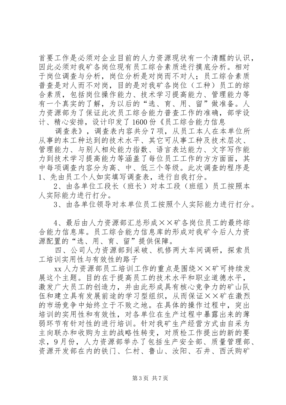 公司人力资源部年度工作总结_第3页