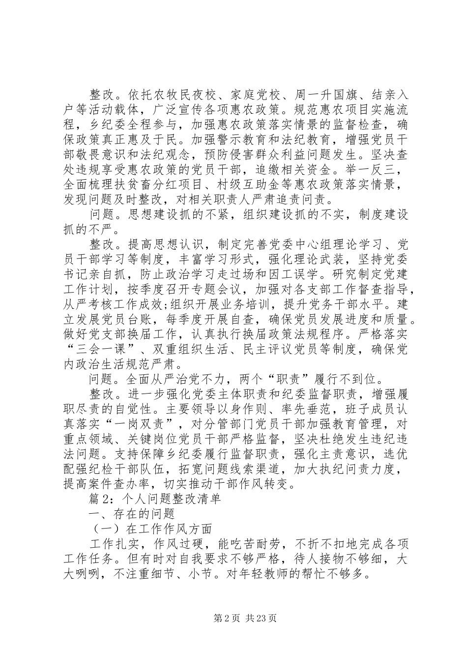 个人问题整改清单优选(总结10篇)_第2页