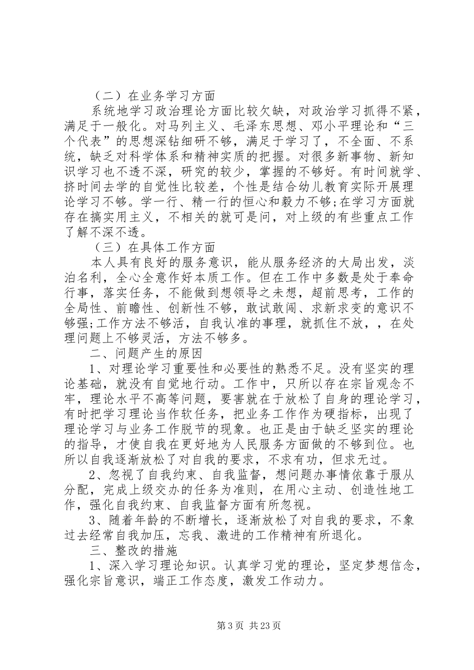个人问题整改清单优选(总结10篇)_第3页