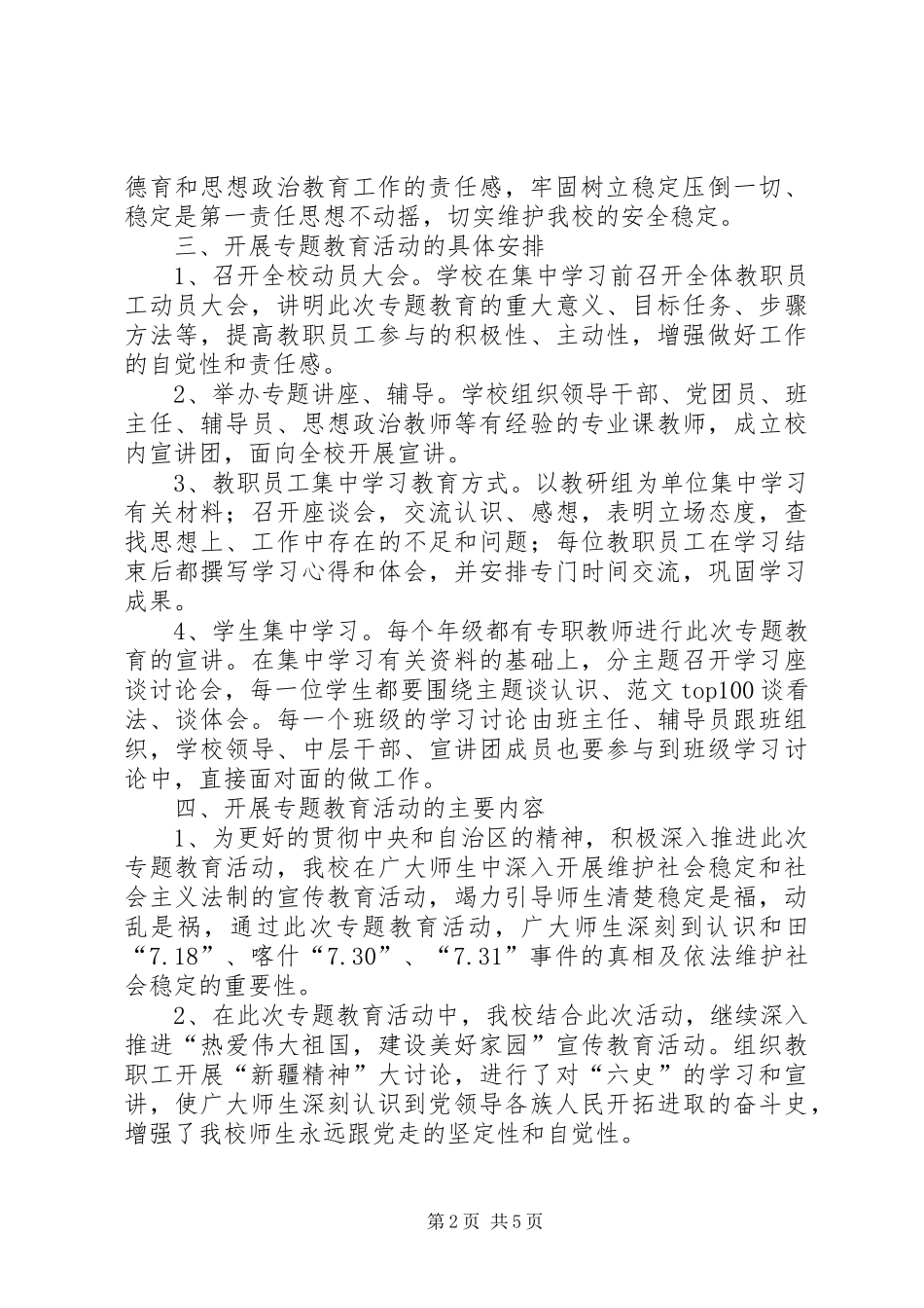 主题宣讲活动总结_第2页