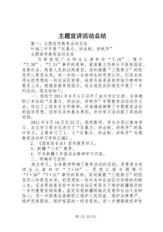 主题宣讲活动总结