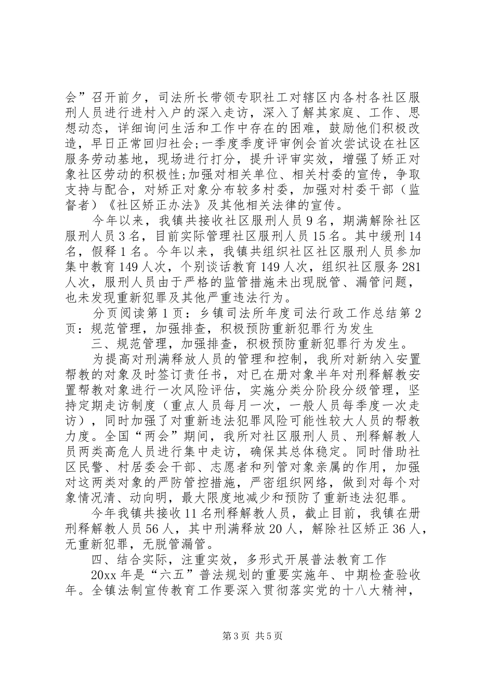 乡镇司法所年度司法行政工作总结 (3)_第3页