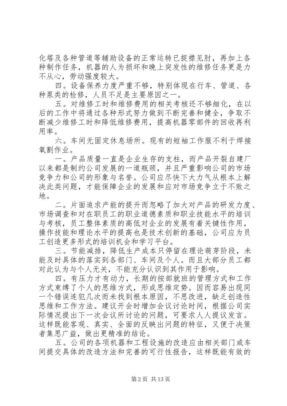 XX年机修班工作总结_第2页