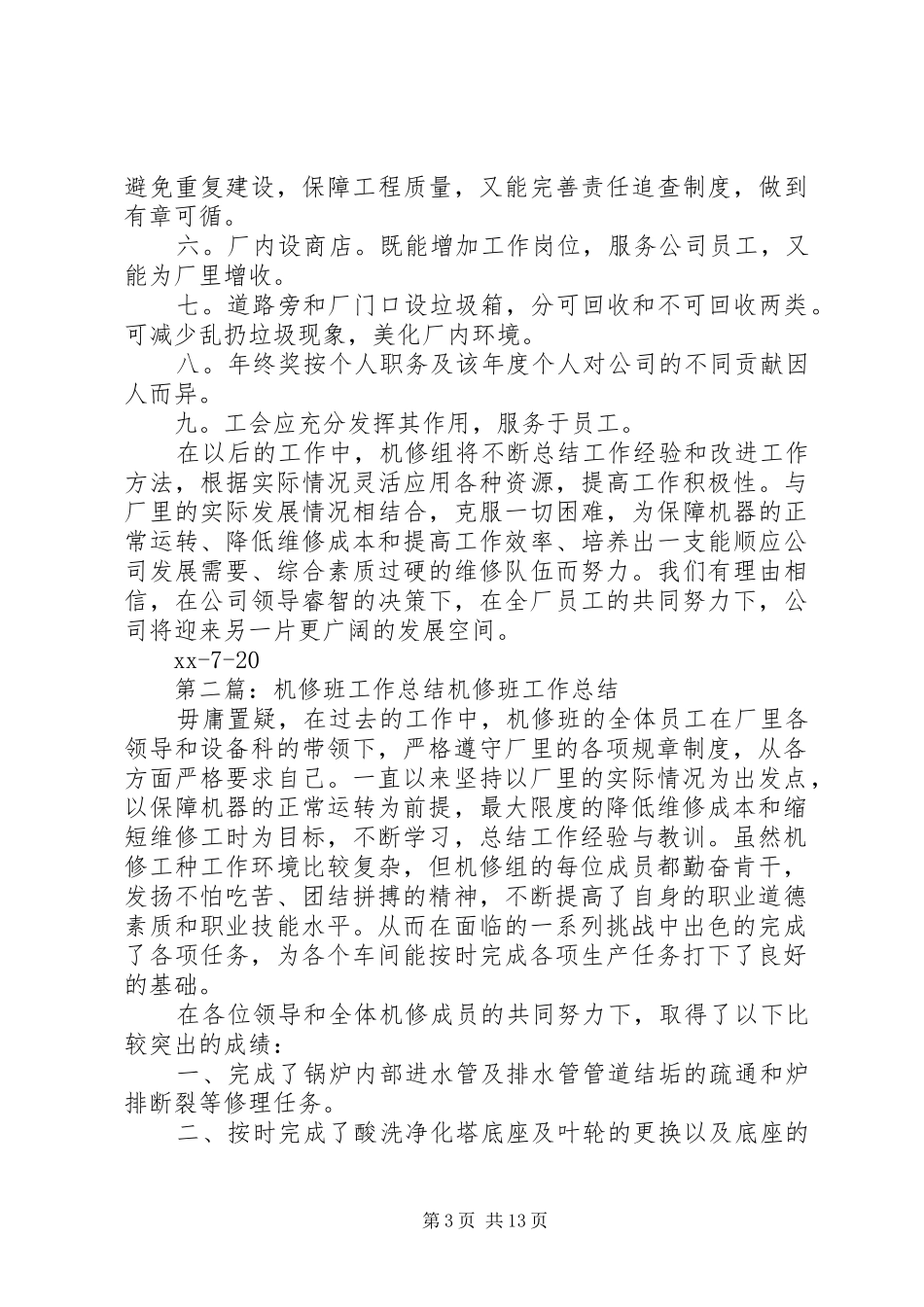 XX年机修班工作总结_第3页