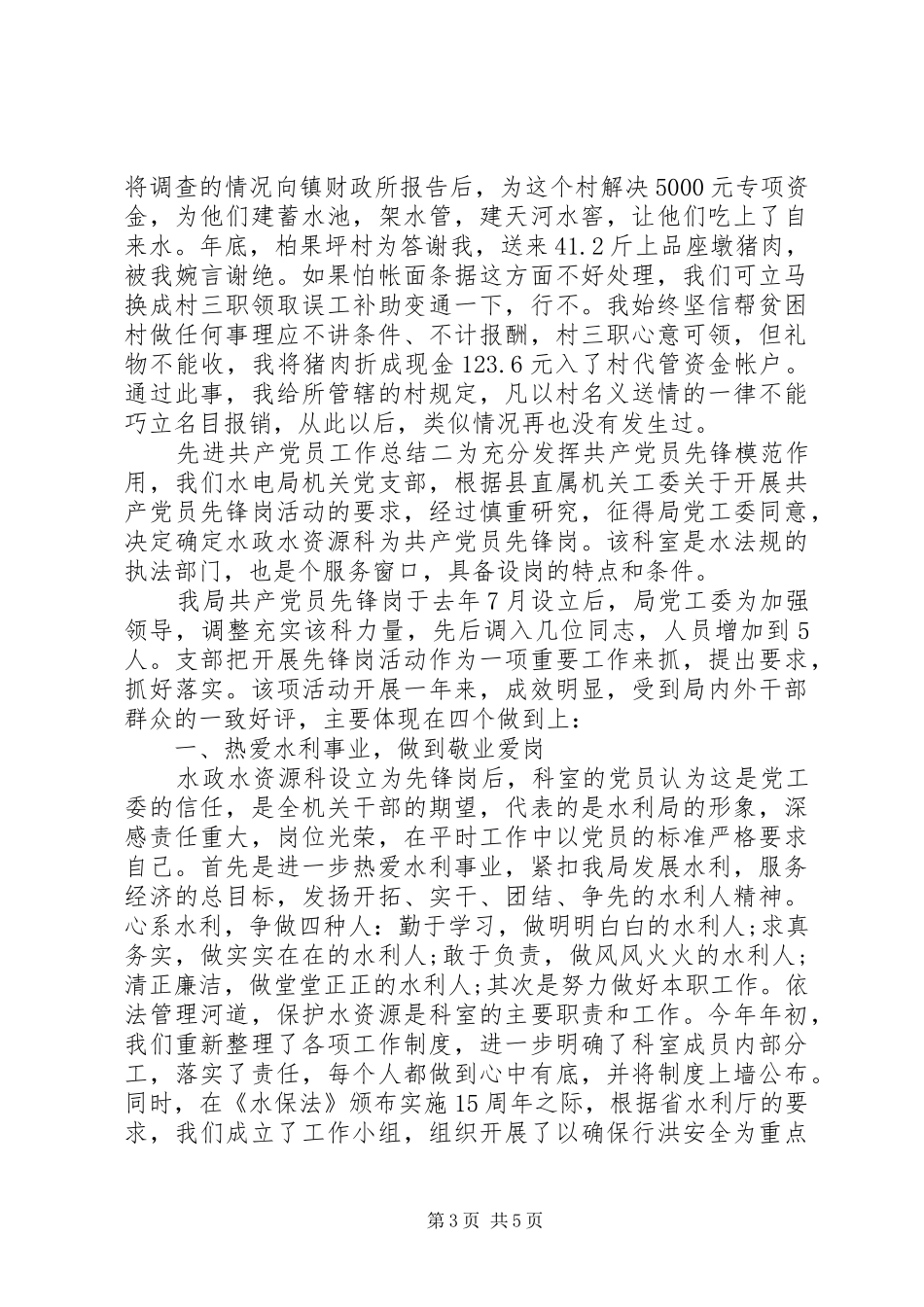 先进共产党员工作总结_第3页