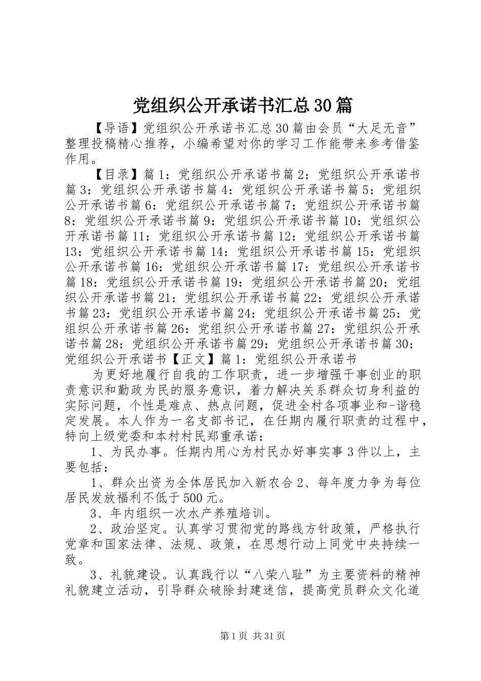 党组织公开承诺书汇总30篇_第1页